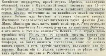 Звідки на Русі назва – Китай русі