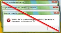 Помилка програми 0xc0000005 остаточне рішення, Мій друг 0xc0000005