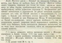 Звідки на Русі назва – Китай назва