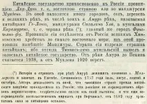Звідки на Русі назва – Китай назва