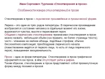 Иван Сергеевич жанра