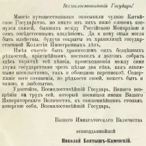 Звідки на Русі назва – Китай китай