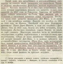 Звідки на Русі назва – Китай назва