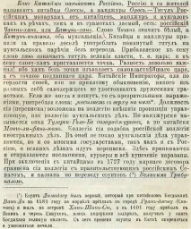 Звідки на Русі назва – Китай назва