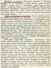 Звідки на Русі назва – Китай китай