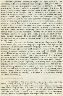 Звідки на Русі назва – Китай звідки