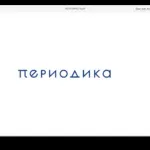 периодика честит