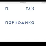 периодика блогът