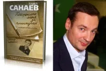 Павло Санаєв – біографія, фото, особисте життя, новини, книги 2019 павло