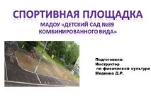 площадка предучилищното
