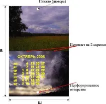 ПЕРЕКІДНОГО НАСТІННОГО КАЛЕНДАРЯ настінні
