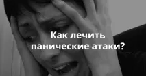 психолога пристъпи