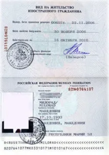 руско получаване