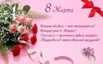 Вітання з 8 Березня жінкам вітання