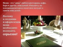 Презентація на тему - Меню - про технологію для 5 класу технологію
