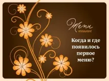 Презентація на тему - Меню - про технологію для 5 класу технологію