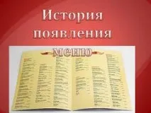 Презентація на тему - Меню - про технологію для 5 класу тему