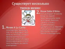 Презентація на тему - Меню - про технологію для 5 класу презентація