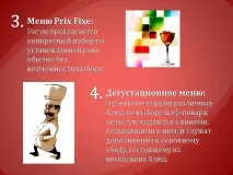 Презентація на тему - Меню - про технологію для 5 класу тему