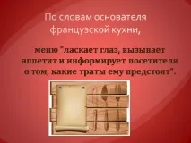 Презентація на тему - Меню - про технологію для 5 класу класу