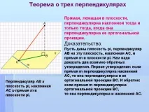 паралелизъм линия перпендикулярна