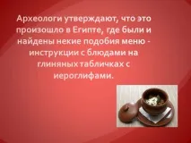 Презентація на тему - Меню - про технологію для 5 класу класу