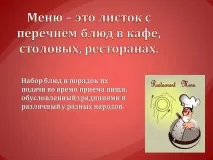 Презентація на тему - Меню - про технологію для 5 класу класу