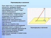 права права линия