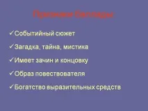 Андреевич Жуковски Баладни знаци