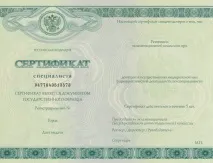 Продовжити сертифікат фармацевта-провізора-косметолога-медсестри сертифікат