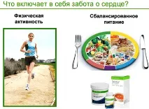Профілактика інсультів та інфарктів, Herbal відгуки профілактика
