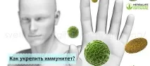 Профілактика інсультів та інфарктів, Herbal відгуки профілактика
