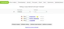 Працюємо з підтаблицями - СРМ система таблицю