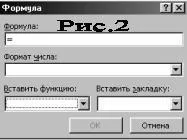 Обробка економічної інформації в документах Word - Банк рефератів, творів, доповідей документах