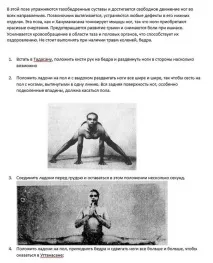 Розтяжка на шпагат, SLAVYOGA розтяжка