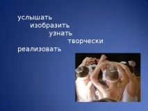 Ритміка як засіб різнобічного, гармонійного розвитку та виховання особистості - початкові ритміка