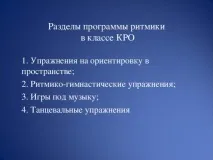 Ритміка як засіб різнобічного, гармонійного розвитку та виховання особистості - початкові розвитку