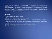 Ритміка як засіб різнобічного, гармонійного розвитку та виховання особистості - початкові гармонійного