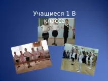 Ритміка як засіб різнобічного, гармонійного розвитку та виховання особистості - початкові ритміка