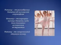 Ритміка як засіб різнобічного, гармонійного розвитку та виховання особистості - початкові гармонійного