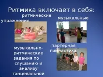 Ритміка як засіб різнобічного, гармонійного розвитку та виховання особистості - початкові різнобічного