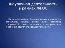 Ритміка як засіб різнобічного, гармонійного розвитку та виховання особистості - початкові ритміка