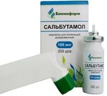 салбутамола аерозол