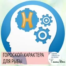 зодия характеристики