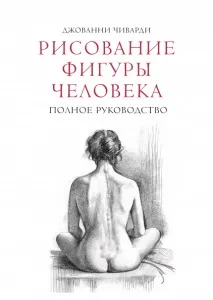 джовани чиварди