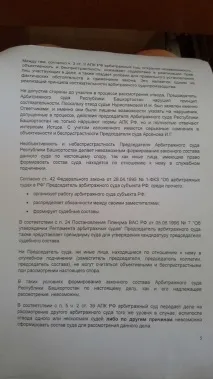 съдебната rosneft