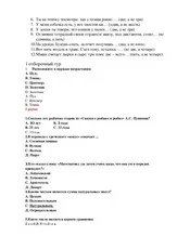 урок-игра стане