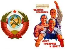 ссср отговора