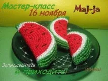 Майстер-клас у Санкт-Петербурзі - Кавунна часточка, Розвиваючі іграшки кавунна