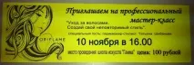 Майстер-клас - Догляд за волоссям волоссям